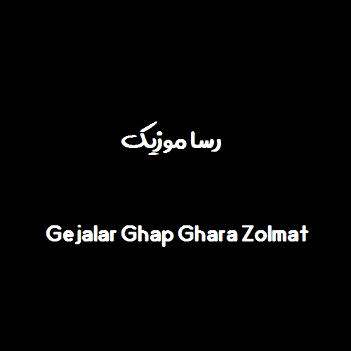 دانلود آهنگ ترکی گجلر قاپ قارا ظلمت