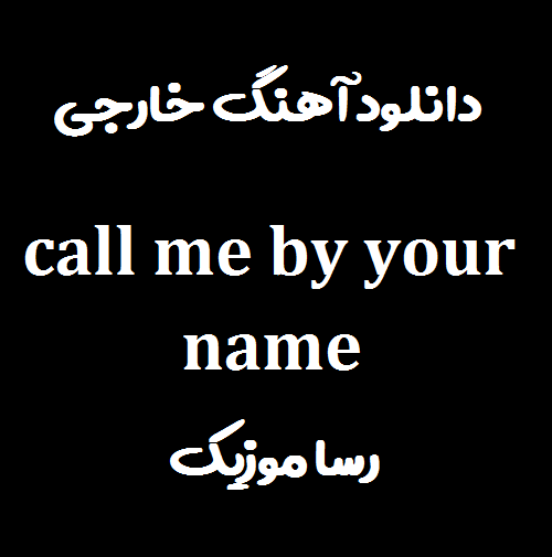 دانلود آهنگ call me by your name