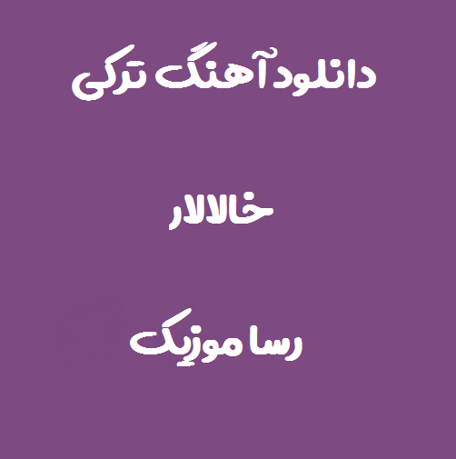 دانلود آهنگ ترکی خالالار