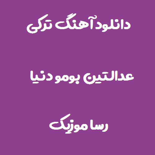 دانلود آهنگ ترکی عدالتین بومو دنیا از خواننده زن