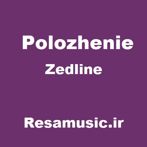 دانلود آهنگ zedline polozhenie