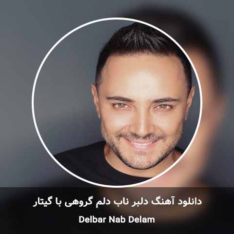 دانلود آهنگ دلبر ناب دلم گروهی