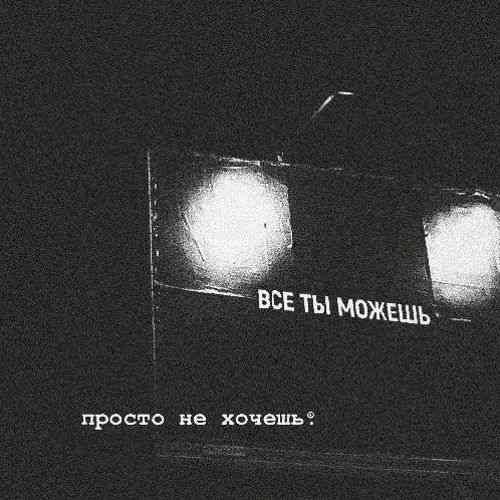 دانلود آهنگ بیکلام скриптонит положение