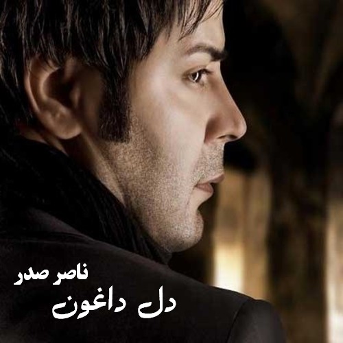 دانلود آهنگ چته گریه میکنی از ناصر صدر