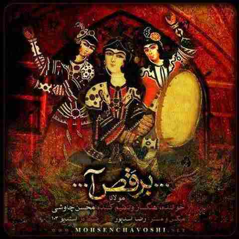 دانلود آهنگ آمد بهار جان ها
