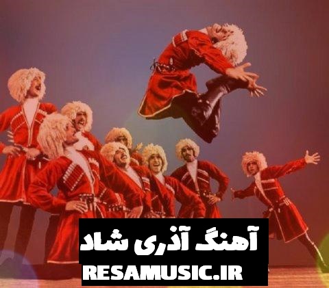 دانلود آهنگ شاد آذری گلچین یکجا