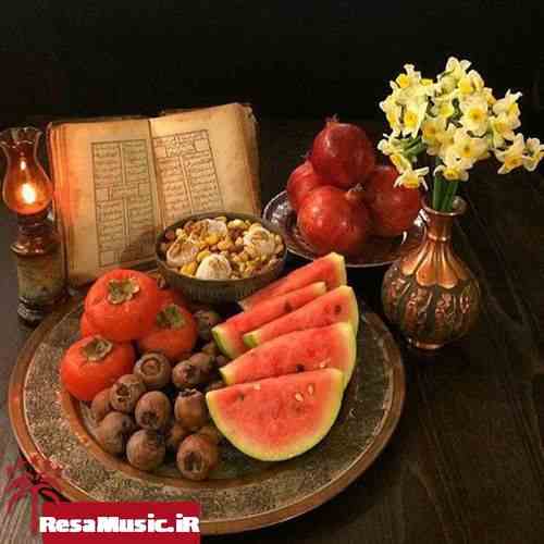 دانلود آهنگ شب یلدا