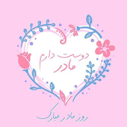 دانلود آهنگ یه تار موتو به دنیا نمیدم مادر فدایت