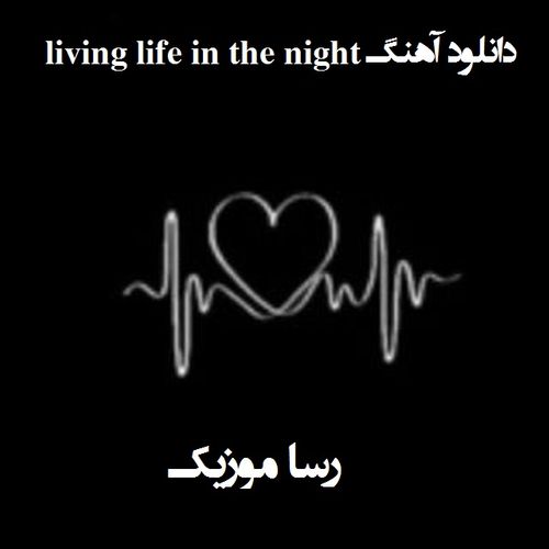 دانلود آهنگ living life in the night
