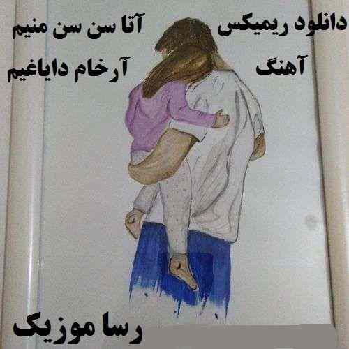 دانلود آهنگ آتا سن سن منیم آرخام دایاغیم ریمیکس