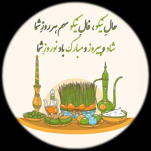 دانلود آهنگ عید اومده عید اومده بهاره شادی رو به خونمون میاره