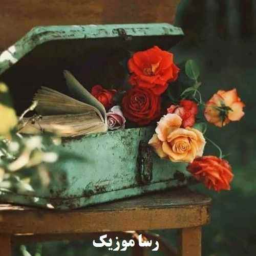 دانلود اهنگ لبی لبی قلیونتم الکل تو خونم