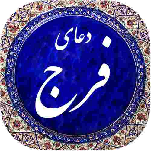 Duae Faraj
