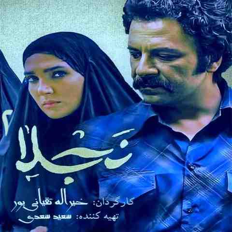 دانلود آهنگ نجلا ۲