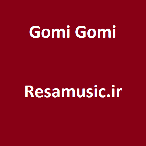 دانلود آهنگ lefaa gomi gomi قومي قومي