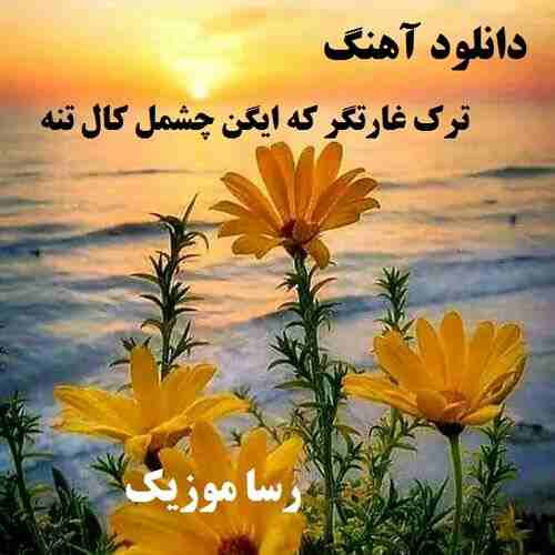 دانلود اهنگ لری ترک غارتگر که ایگن چشمل کال تنه