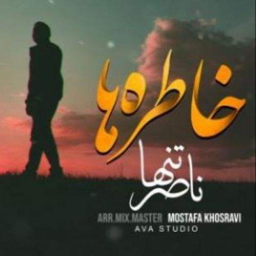 دانلود آهنگ خاطره هاتو دوست دارم جدایی هاتو اما نه ریمیکس