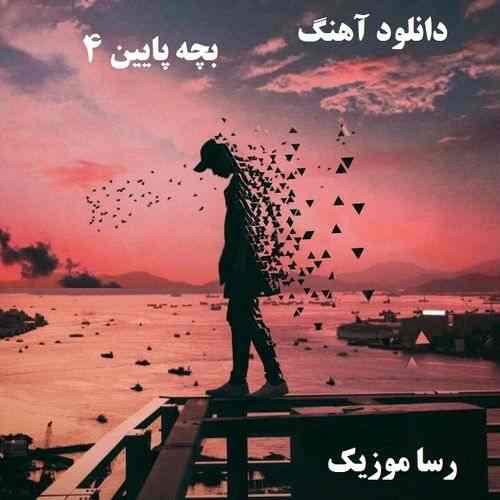 دانلود اهنگ بچه پایین ۴