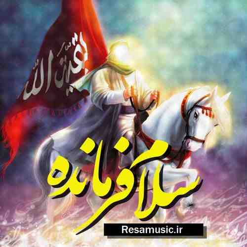 دانلود آهنگ سلام فرمانده عربی