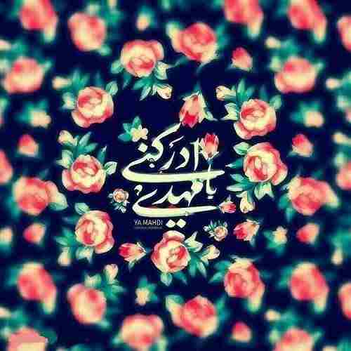 دانلود آهنگ سلام یا مهدی