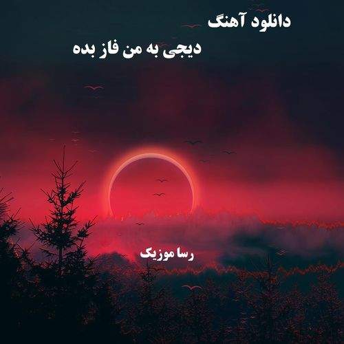 دانلود اهنگ فاز بده