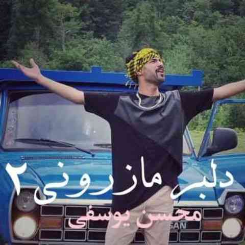 دانلود اهنگ سلام و علیکم منه دلبر مازرونی