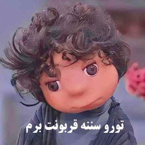دانلود اهنگ تورو سننه قربونت برم بیا بغلم
