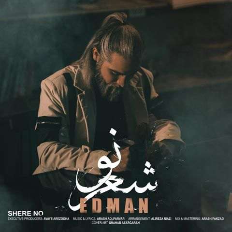 دانلود آهنگ دردامو بیا بشور و ببر