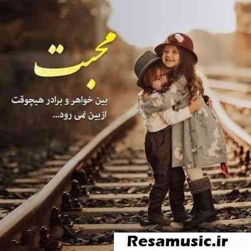 دانلود اهنگ سن سن باشیم تاجی قارداش