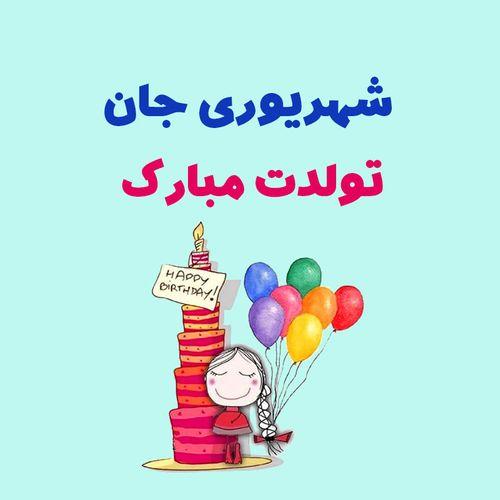 دانلود اهنگ شهریور ماهی عشق