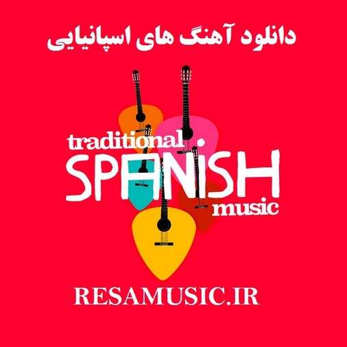 دانلود آهنگ اسپانیایی