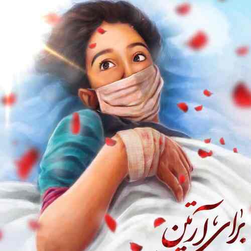دانلود آهنگ منم به این اقتصاد اعتراض دارم