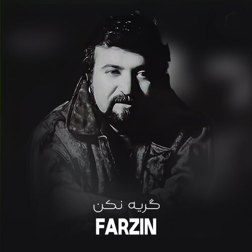 دانلود اهنگ قسمت میدم پشت سرمن من مسافر گریه نکن