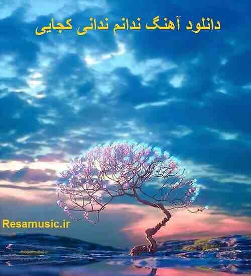 دانلود آهنگ ندانم ندانی کجایی از هایده