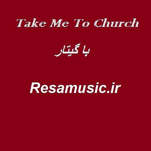 دانلود آهنگ take me to church با گیتار