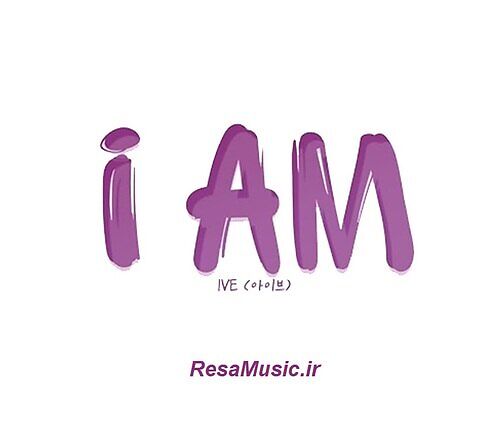 دانلود اهنگ i am از ive