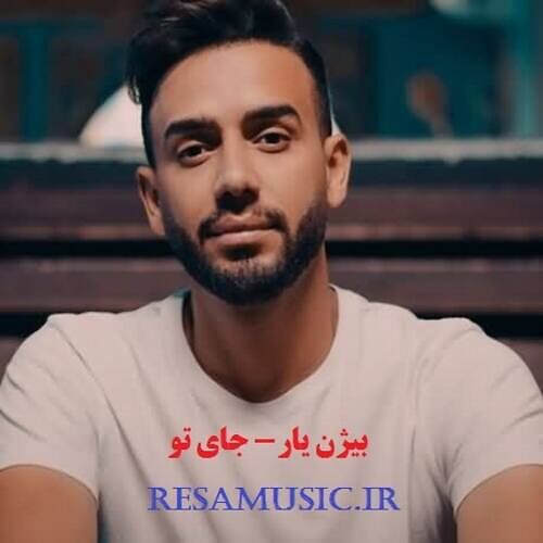 دانلود اهنگ لک زده دلم تو به من بزنی یه زنگ